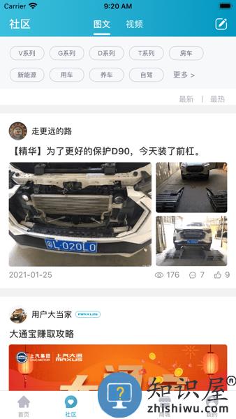 上汽MAXUS软件 v2.9.22 安卓版