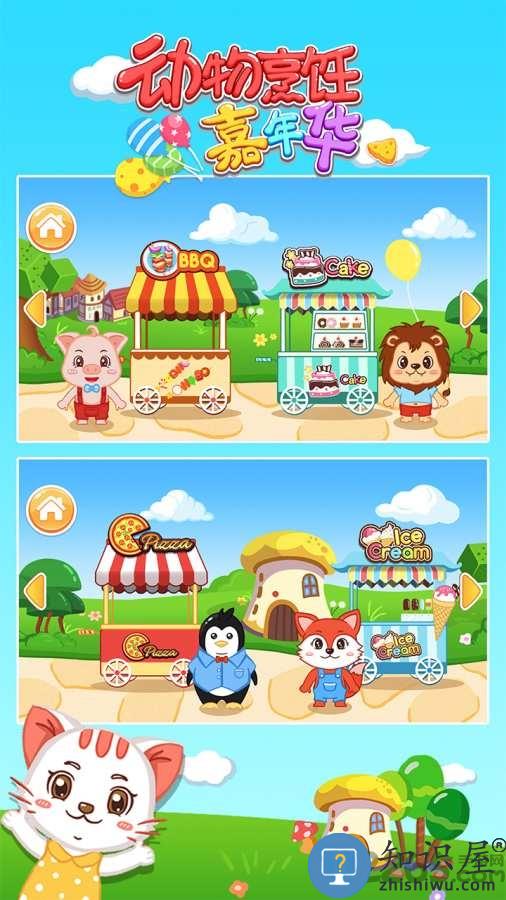 动物烹饪嘉年华游戏下载v1.86.04 安卓最新版