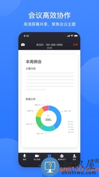 网易云会议手机版 v3.8.1 安卓版
