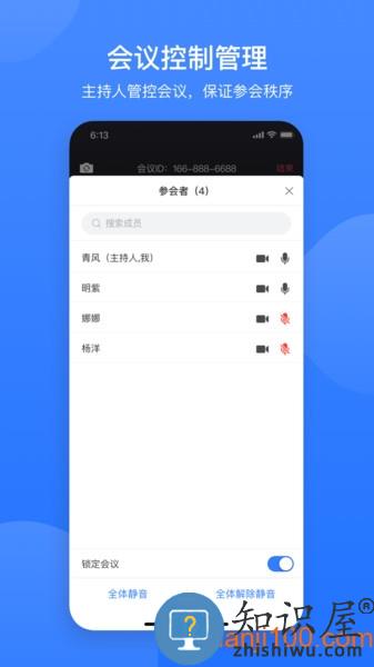 网易云会议手机版 v3.8.1 安卓版