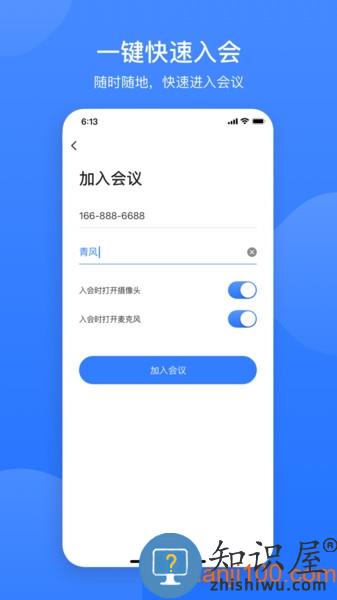 网易云会议手机版 v3.8.1 安卓版