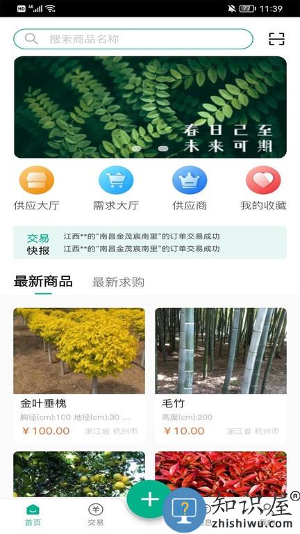 万林供应链 v1.7.0 安卓版