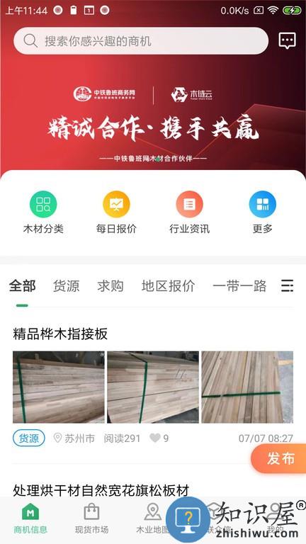木材码头软件