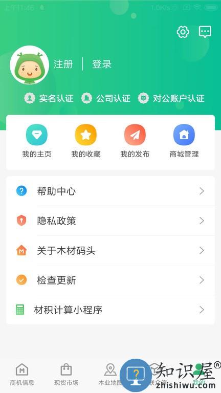 木材码头 v5.2.3 安卓版