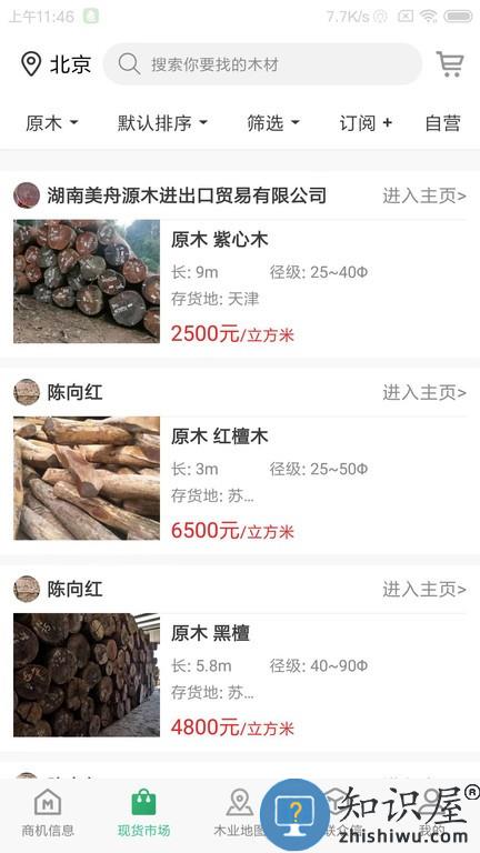 木材码头 v5.2.3 安卓版