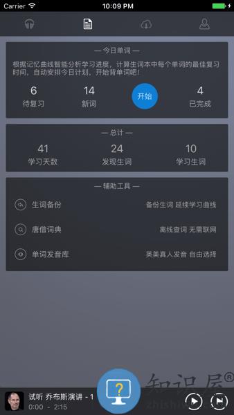 唐僧英语官方版 v2.0.9 安卓版