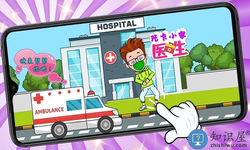 托卡小家医生游戏下载v1.3 安卓版