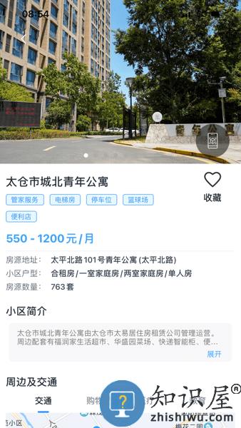 太易居人才公寓融合服务平台 v1.0.2 安卓版