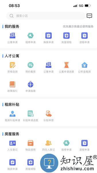 太易居人才公寓融合服务平台 v1.0.2 安卓版