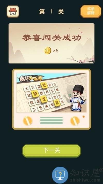 快乐填成语游戏下载v1.02 安卓版