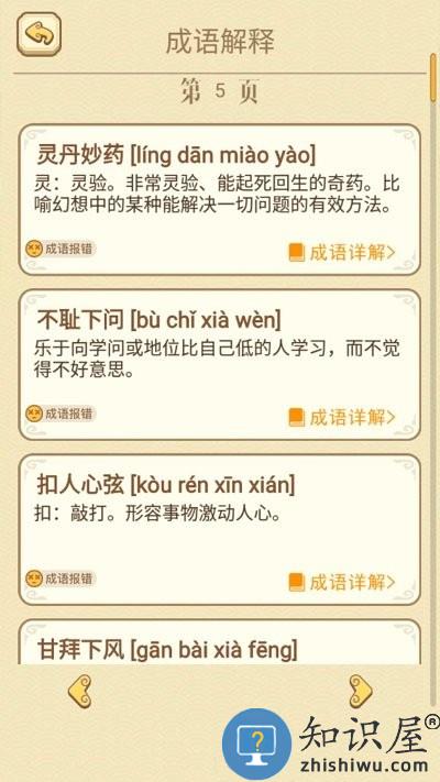 快乐填成语游戏下载v1.02 安卓版