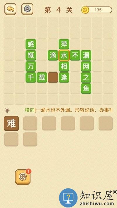 快乐填成语游戏下载v1.02 安卓版