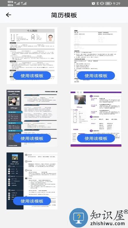 Offer Go简历制作 v1.1.0 安卓版