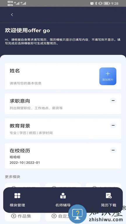 Offer Go简历制作 v1.1.0 安卓版