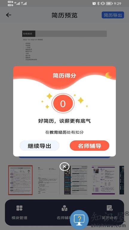 Offer Go简历制作 v1.1.0 安卓版