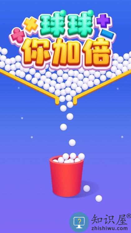 球球你加倍游戏下载v1.0.6 安卓版
