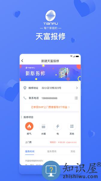 新疆天富一生约最新版 v3.5.3 官方安卓版