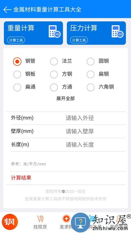 不锈基地网app