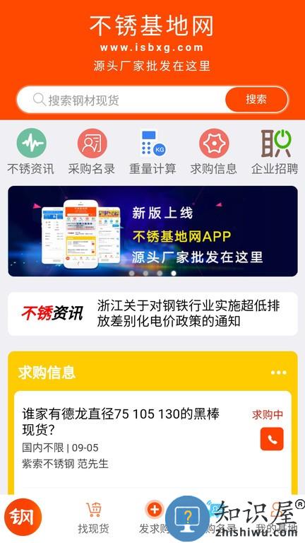 不锈基地网 v2.7.8 安卓版