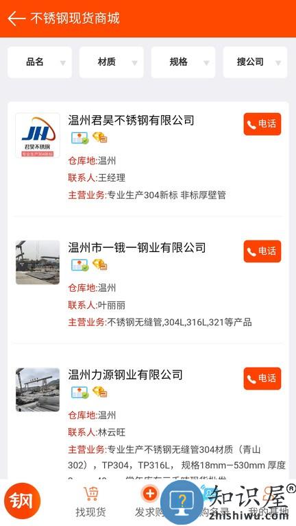 不锈基地网 v2.7.8 安卓版