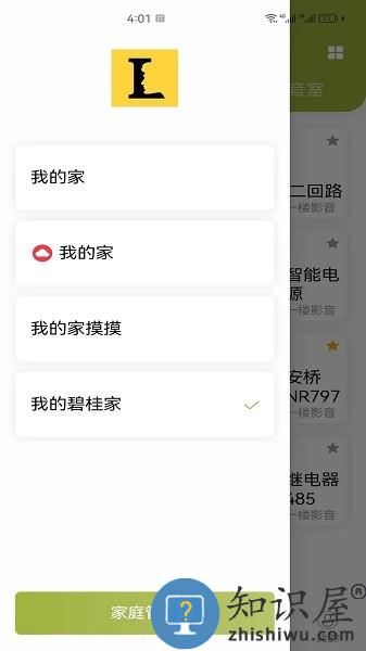 大卫智能家软件 v1.0.5 安卓版