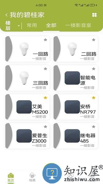 大卫智能家软件 v1.0.5 安卓版