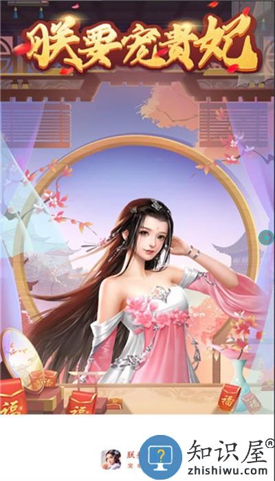 朕要宠贵妃最新版本下载v1.0.5 安卓版