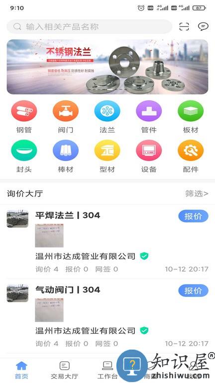 不锈钢钢友商城 v1.2.23 安卓版