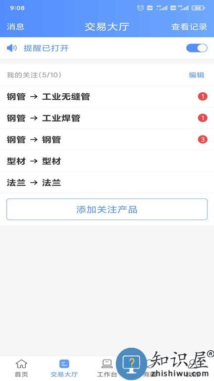 不锈钢钢友商城 v1.2.23 安卓版