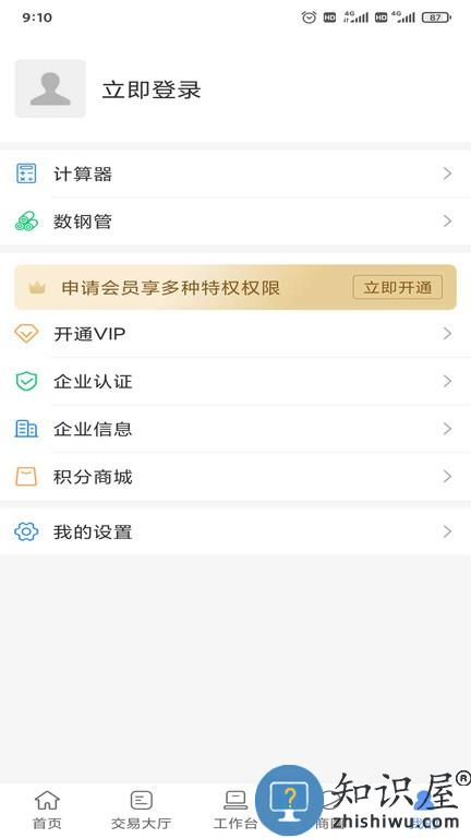不锈钢钢友商城 v1.2.23 安卓版
