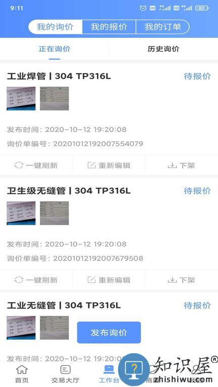 不锈钢钢友商城 v1.2.23 安卓版