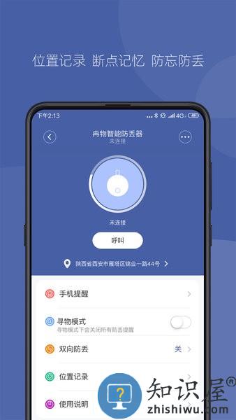 冉物智能防丢器app v1.4.11 安卓版