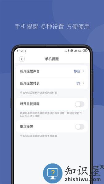 冉物智能防丢器app v1.4.11 安卓版