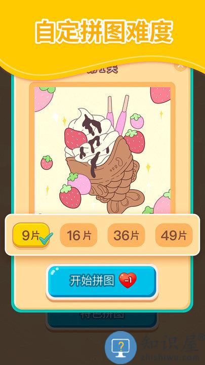 我爱天天拼图手机版下载v1.1.7 安卓版