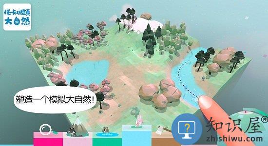 托卡城镇大自然游戏下载v4.6 安卓版