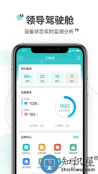 舜智云服务官方版 v3.1.24 安卓版