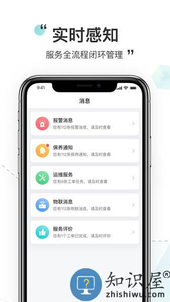 舜智云服务官方版 v3.1.24 安卓版