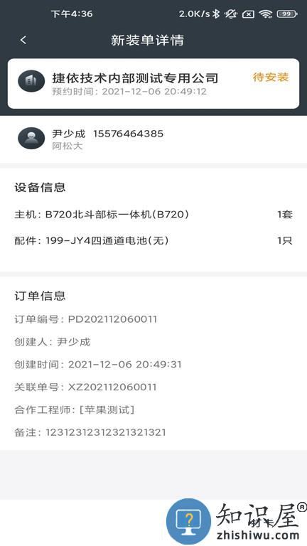 工程师加车软件