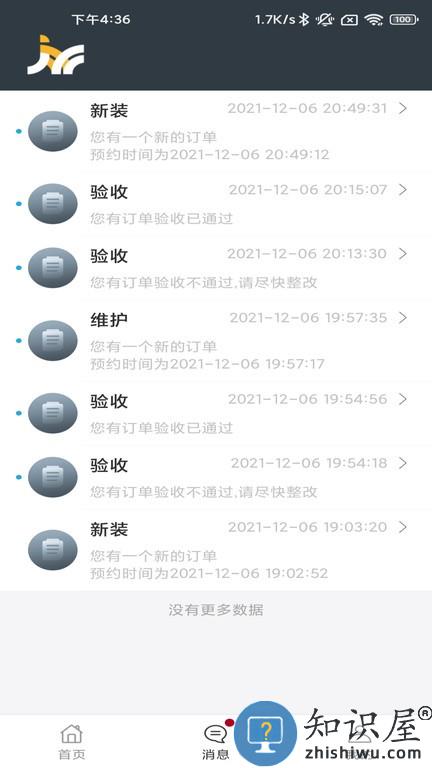 工程师加车 v4.0.9 安卓版