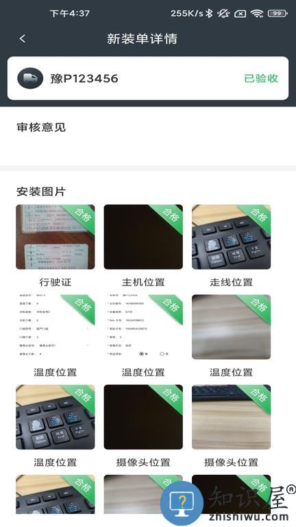 工程师加车 v4.0.9 安卓版
