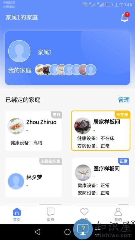 琅智健康 v3.1.9 安卓版