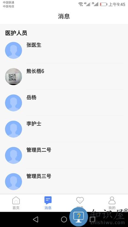 琅智健康 v3.1.9 安卓版