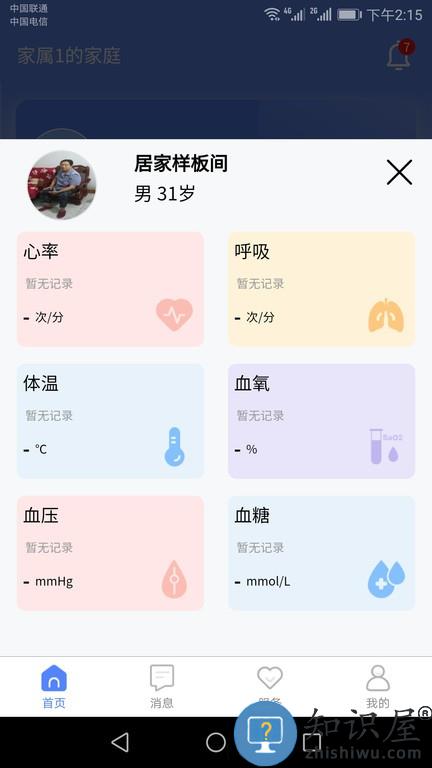 琅智健康 v3.1.9 安卓版