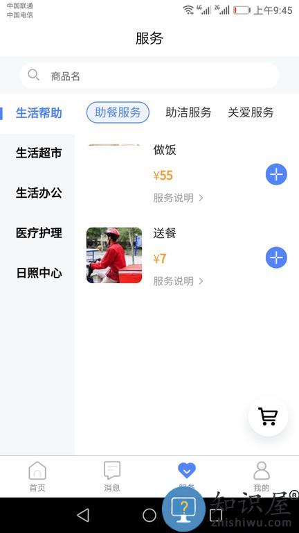 琅智健康 v3.1.9 安卓版