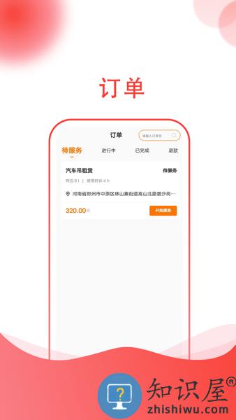 起重帮师傅app v1.1.5 安卓版