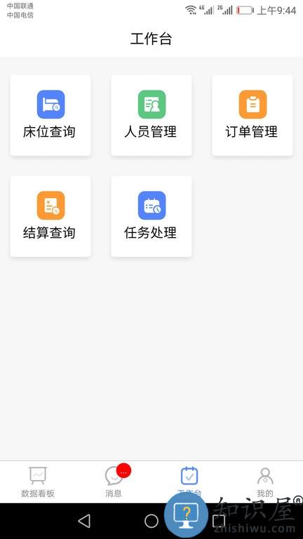 琅智医护 v1.4.2 安卓版