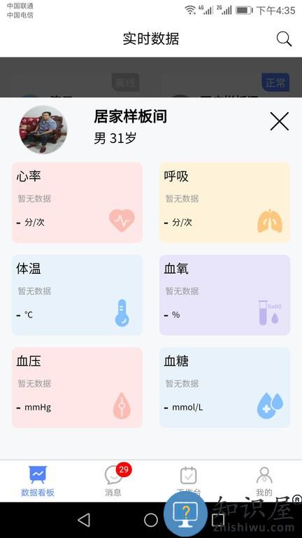 琅智医护 v1.4.2 安卓版