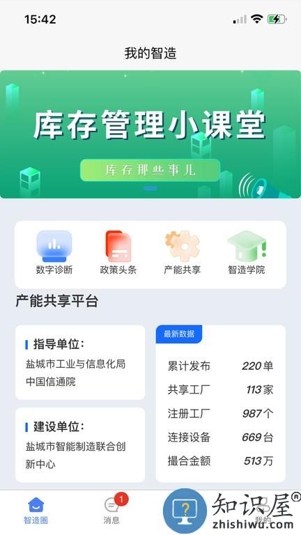 我的智造 v1.7.0 安卓版