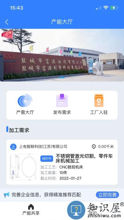 我的智造 v1.7.0 安卓版