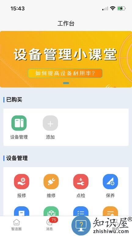 我的智造 v1.7.0 安卓版